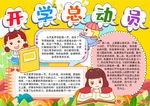 开学小报