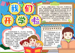 开学小报