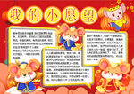 愿望小报