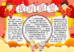 我的愿望小报