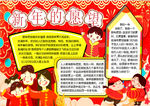 新年小报