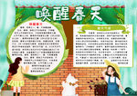 春天小报
