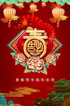 新年海报