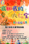 彩绘大赛