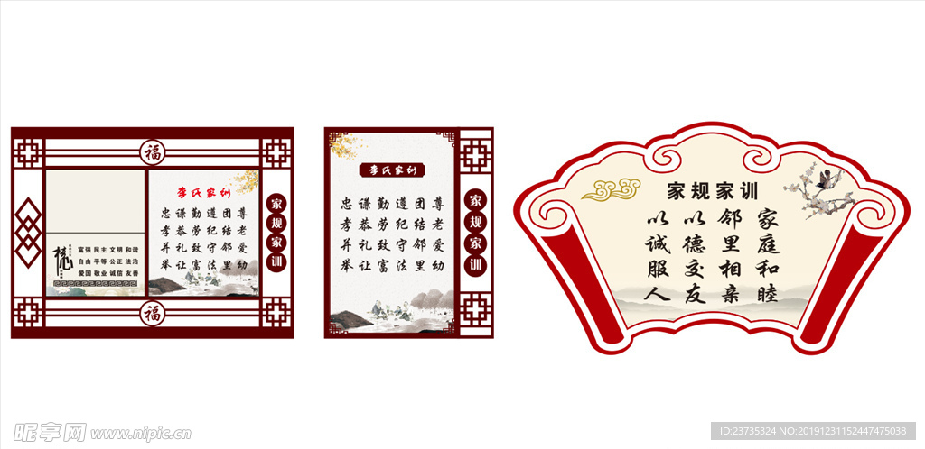 家规家训