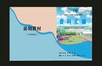 封面学校制作