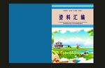 蓝色课本时尚封面