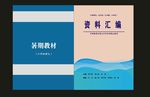 蓝色课本时尚