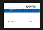 蓝色封面期刊制作