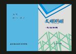 蓝色创意期刊