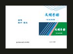 蓝色封面档案