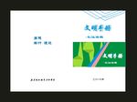 蓝色封面绿色档案