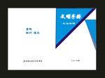 蓝色封面学校档案