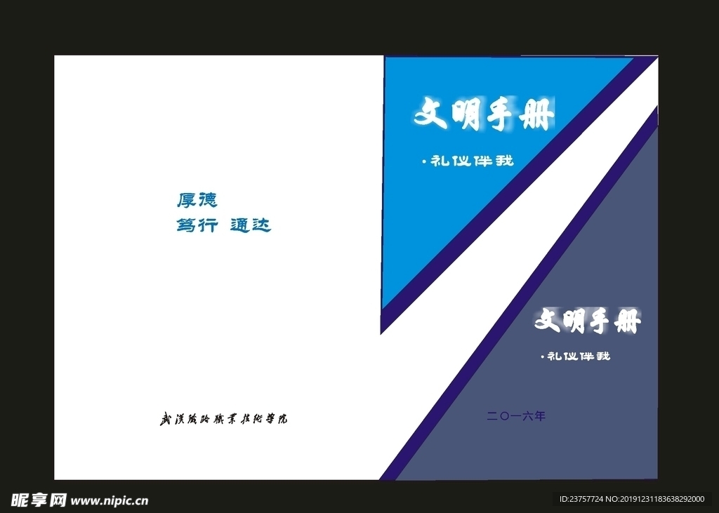 蓝色封面学校封面