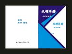 蓝色封面校本封面