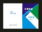 绿色封面校本封面