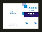 绿色封面校园封面