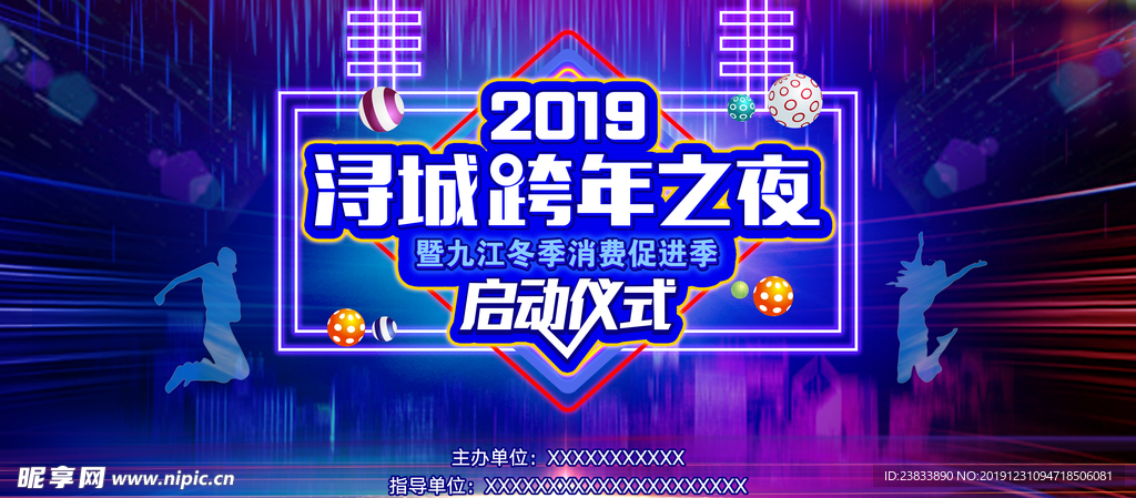 跨年海报背景