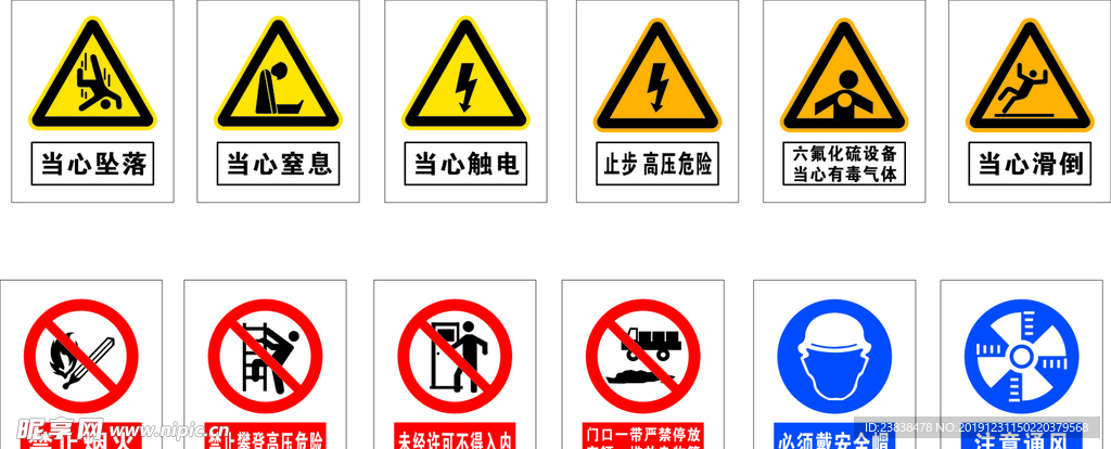 安全标志