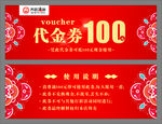 红色代金券