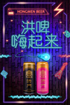 酒海报
