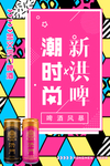 酒海报