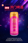 酒海报
