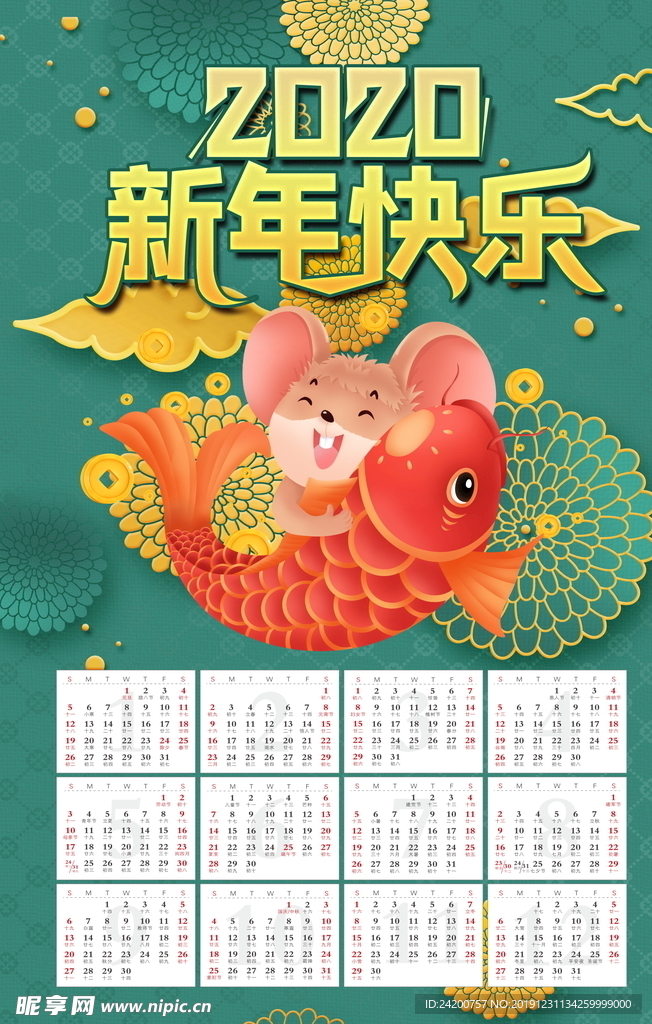 2020年日历