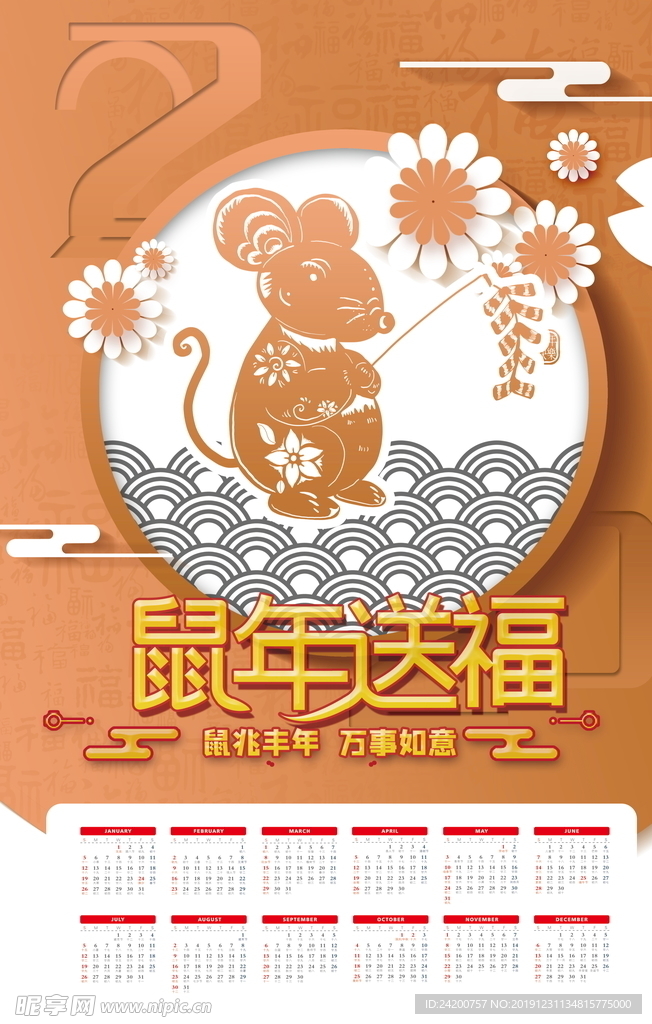 2020年日历