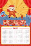2020年日历