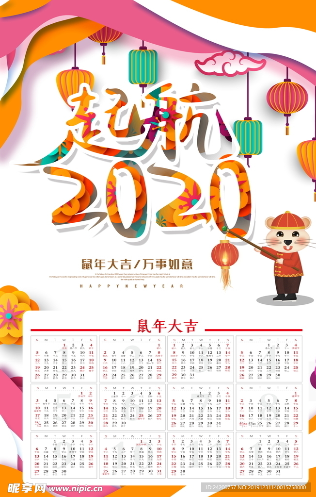 2020年日历