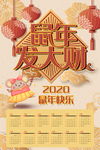 2020年日历