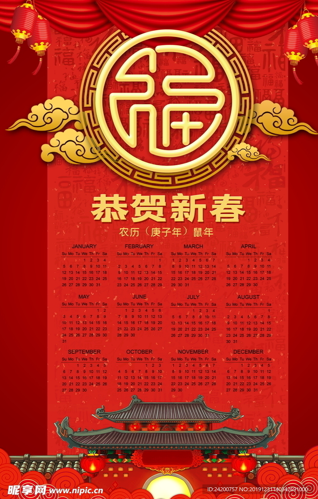 2020年日历