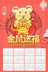 2020年日历