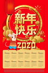 2020年日历