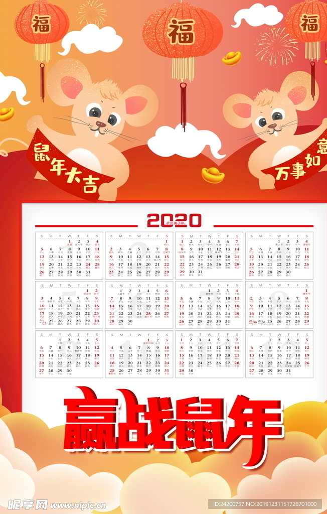 2020年日历