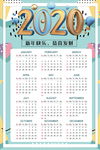 2020年日历
