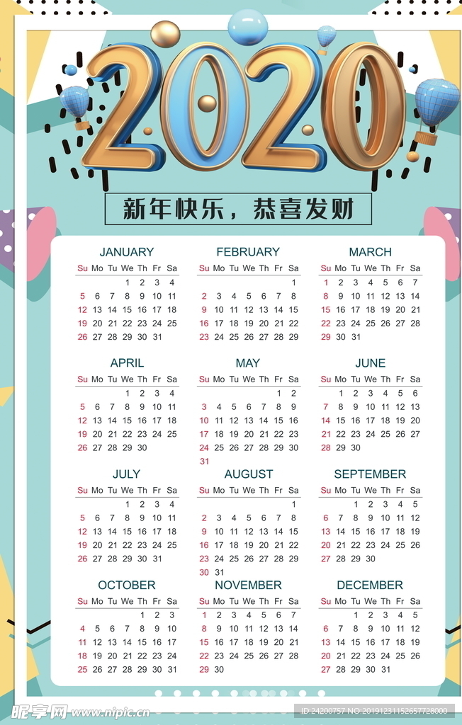 2020年日历