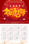 鼠年日历