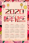 鼠年日历