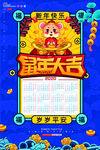 鼠年日历