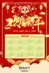 鼠年日历