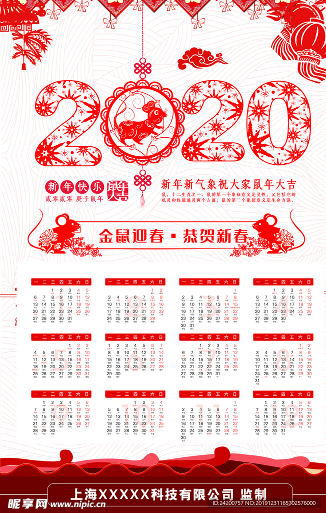 鼠年日历