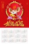鼠年日历