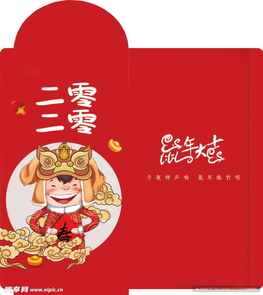 鼠年红包