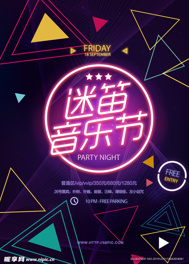 音乐节