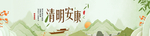 清明节