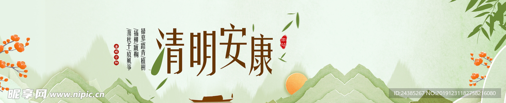 清明节