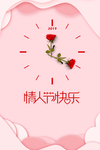 情人节海报