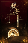 晚安海报